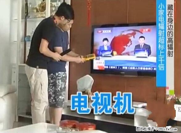 家里的辐射之王竟然是它！比微波炉还高2000倍 - 生活百科 - 漯河生活社区 - 漯河28生活网 luohe.28life.net