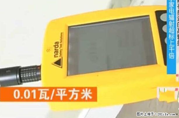 家里的辐射之王竟然是它！比微波炉还高2000倍 - 生活百科 - 漯河生活社区 - 漯河28生活网 luohe.28life.net