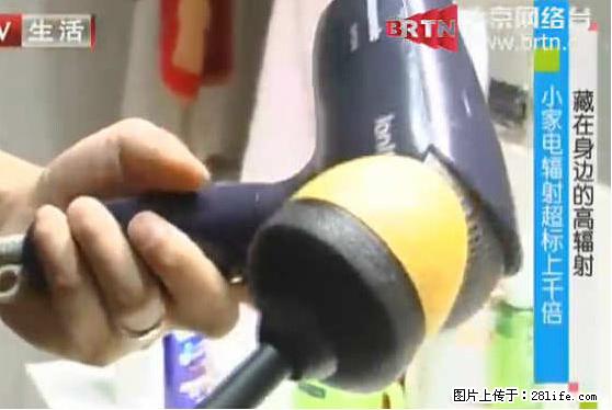 家里的辐射之王竟然是它！比微波炉还高2000倍 - 生活百科 - 漯河生活社区 - 漯河28生活网 luohe.28life.net