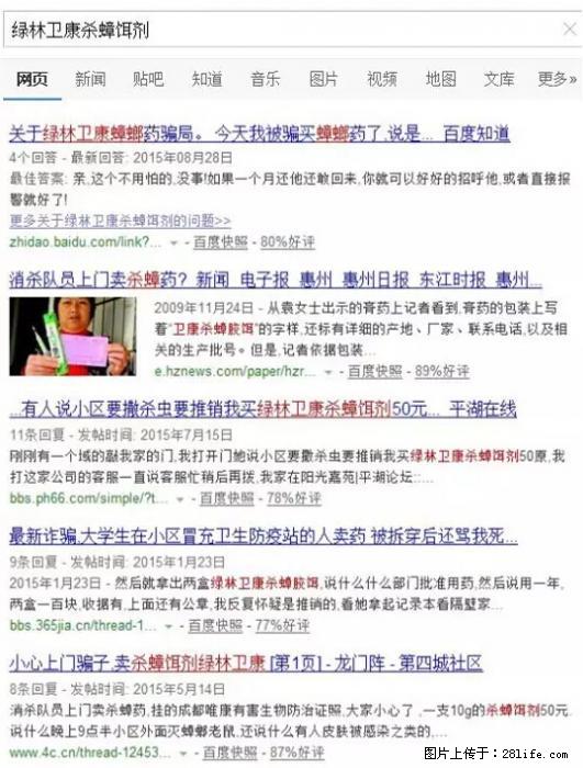 【紧急提醒】如果有“防疫站工作人员”上门灭杀蟑螂，请立刻报警 - 灌水专区 - 漯河生活社区 - 漯河28生活网 luohe.28life.net