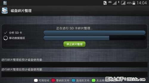 安卓手机手机如何进行磁盘碎片整理 - 生活百科 - 漯河生活社区 - 漯河28生活网 luohe.28life.net