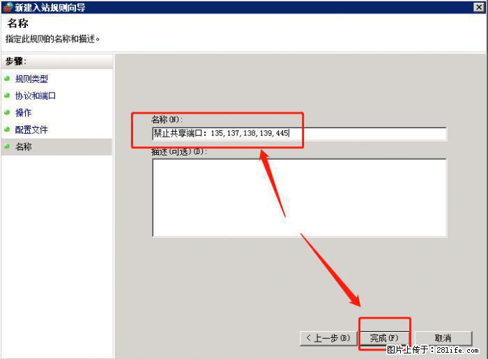 如何关闭局域网共享端口 - 生活百科 - 漯河生活社区 - 漯河28生活网 luohe.28life.net