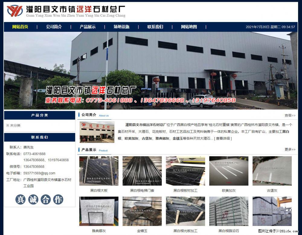 灌阳县文市镇远洋石材总厂 shicai158.julong5.com - 网站推广 - 广告专区 - 漯河分类信息 - 漯河28生活网 luohe.28life.net