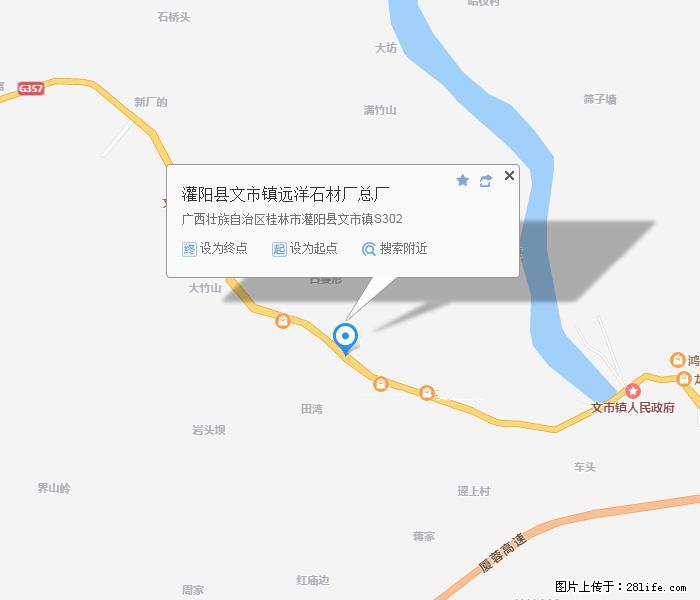 灌阳县文市镇远洋石材总厂 shicai158.julong5.com - 网站推广 - 广告专区 - 漯河分类信息 - 漯河28生活网 luohe.28life.net