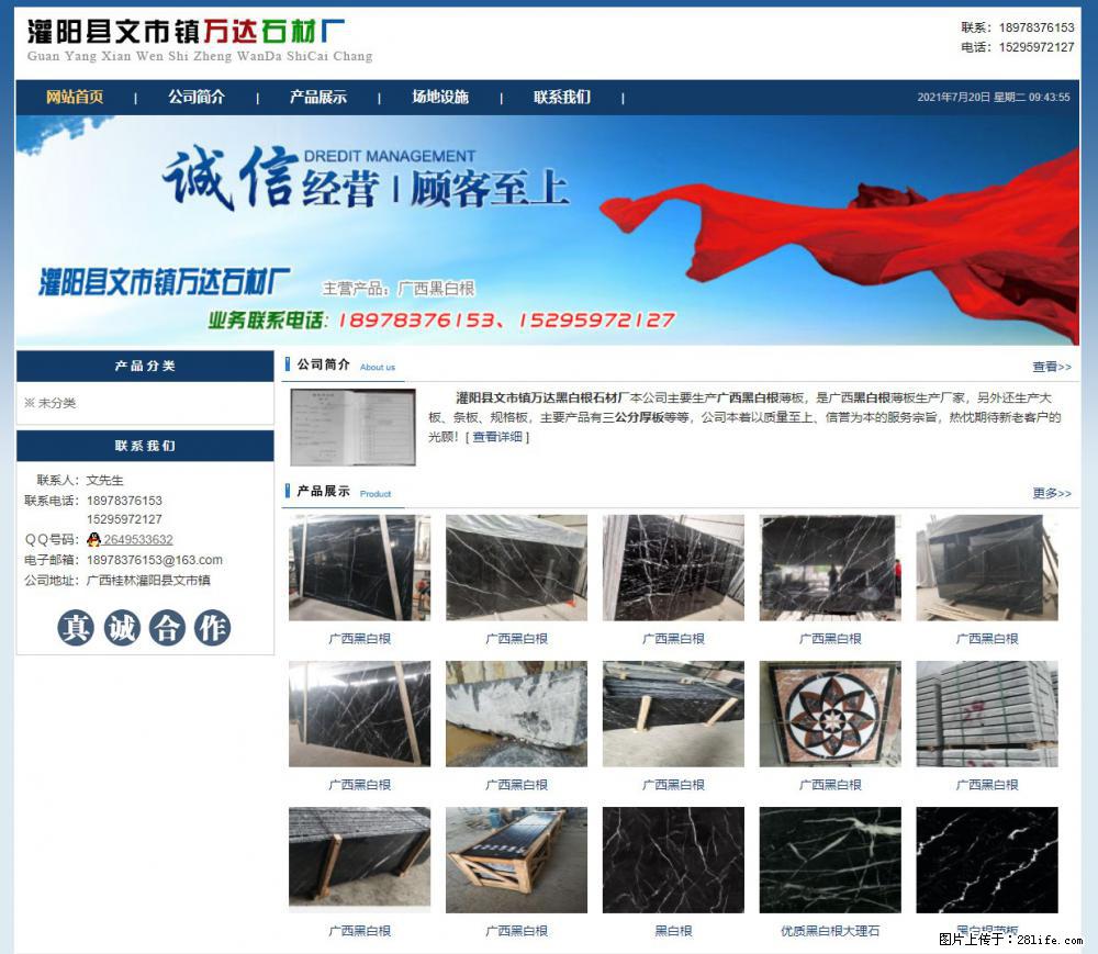 灌阳县文市镇万达石材厂 www.shicai3.cn - 网站推广 - 广告专区 - 漯河分类信息 - 漯河28生活网 luohe.28life.net