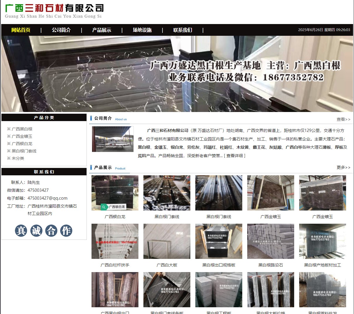 广西三和石材有限公司 shicai6.julong5.com - 网站推广 - 广告专区 - 漯河分类信息 - 漯河28生活网 luohe.28life.net
