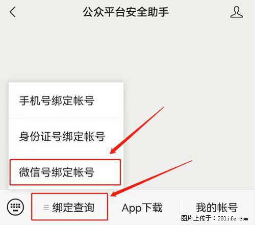 如何删除绑定别人的微信公众号运营帐号？ - 生活百科 - 漯河生活社区 - 漯河28生活网 luohe.28life.net