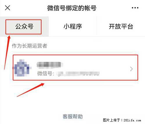 如何删除绑定别人的微信公众号运营帐号？ - 生活百科 - 漯河生活社区 - 漯河28生活网 luohe.28life.net