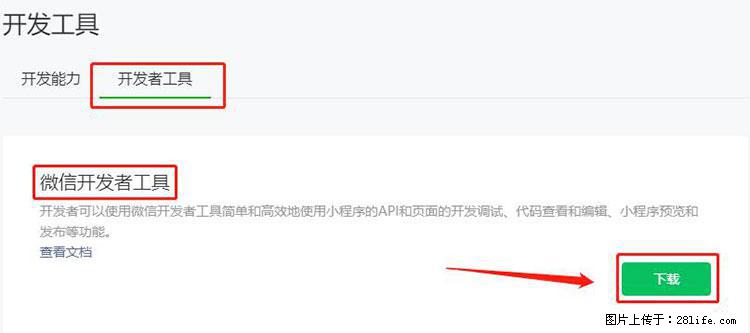 如何简单的让你开发的移动端网站在微信小程序里显示？ - 生活百科 - 漯河生活社区 - 漯河28生活网 luohe.28life.net