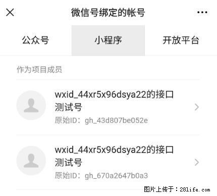如何彻底解绑微信号绑定的小程序测试号？ - 生活百科 - 漯河生活社区 - 漯河28生活网 luohe.28life.net