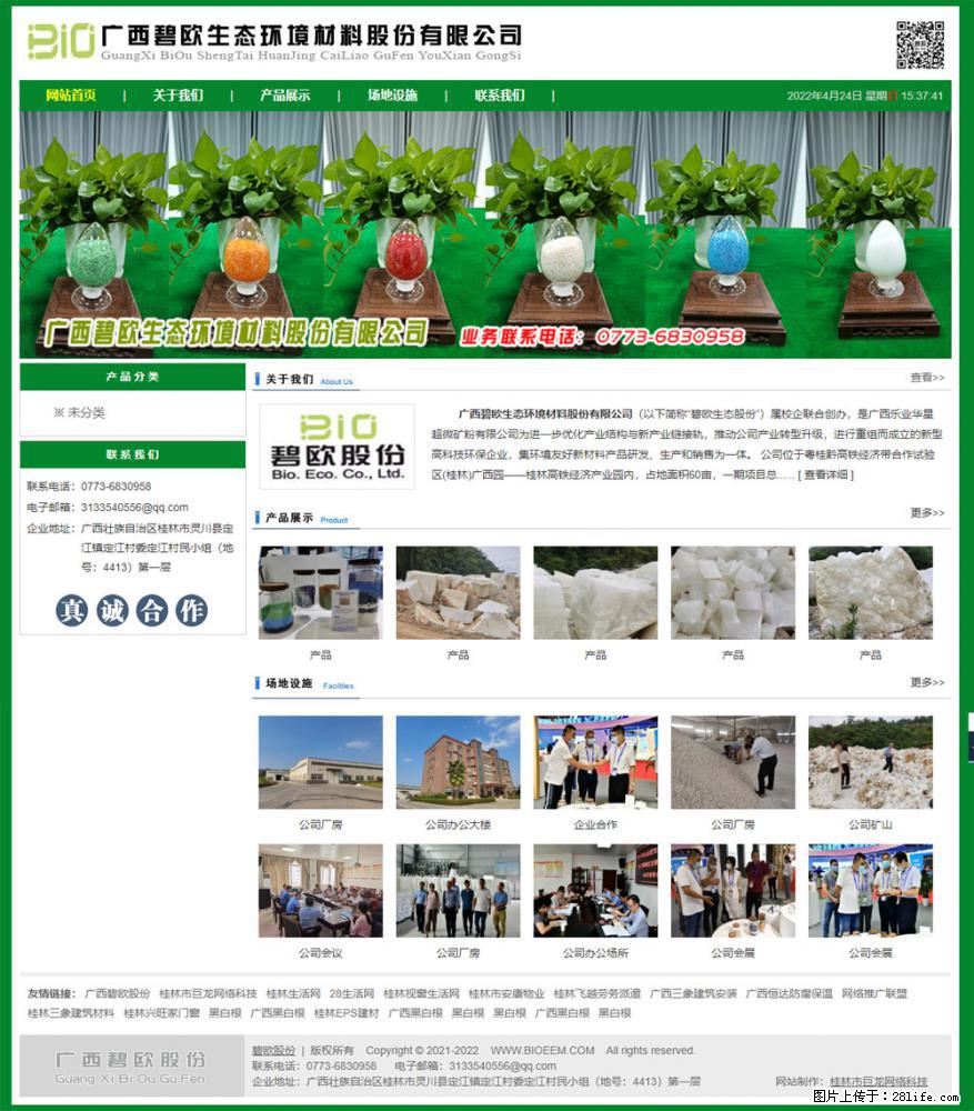 广西碧欧生态环境材料股份有限公司 bioeem.julong5.com - 新手上路 - 漯河生活社区 - 漯河28生活网 luohe.28life.net