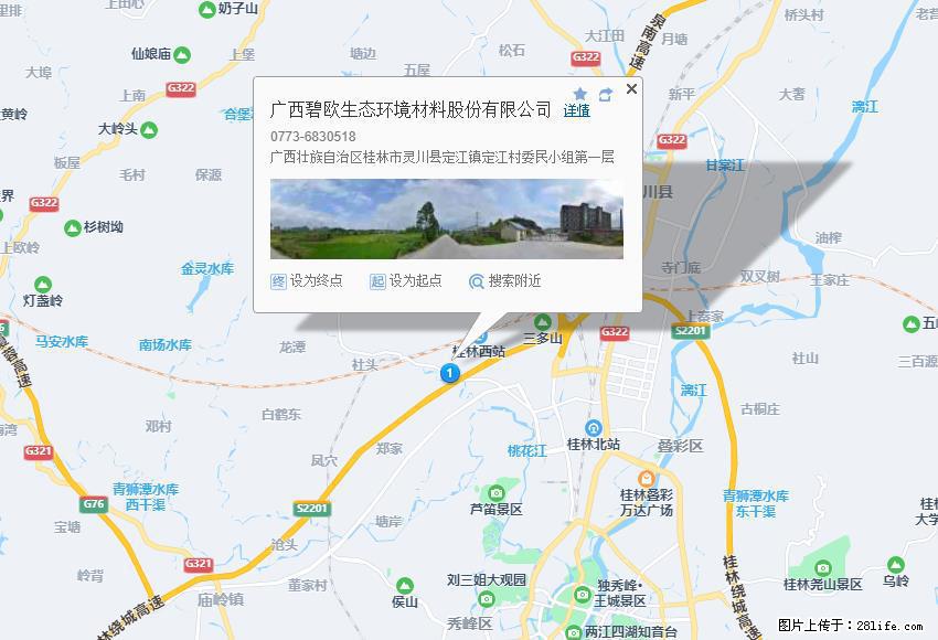 广西碧欧生态环境材料股份有限公司 bioeem.julong5.com - 新手上路 - 漯河生活社区 - 漯河28生活网 luohe.28life.net