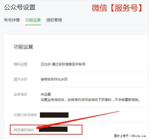 微信公众号设置-功能设置-为什么没有【网页授权域名】项？ - 生活百科 - 漯河生活社区 - 漯河28生活网 luohe.28life.net