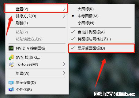 电脑桌面 的图标不见了 怎么设置回来？ - 生活百科 - 漯河生活社区 - 漯河28生活网 luohe.28life.net