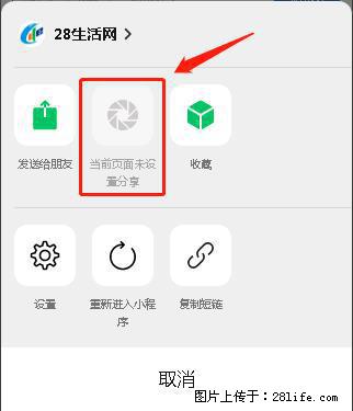 微信小程序【分享到朋友圈】灰色不能点击解决方法，分享到朋友圈源码 - 生活百科 - 漯河生活社区 - 漯河28生活网 luohe.28life.net