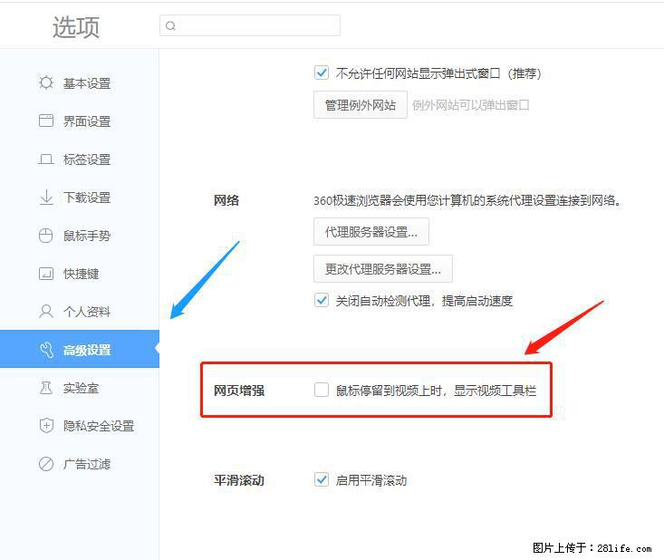 360极速浏览器 如何禁止提示“小窗口播放”？ - 生活百科 - 漯河生活社区 - 漯河28生活网 luohe.28life.net