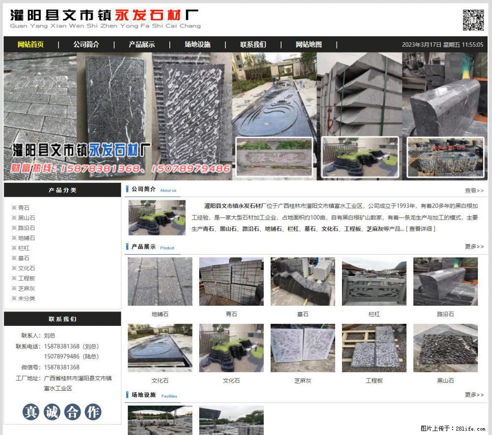 灌阳县文市镇永发石材厂 www.shicai89.com - 新手上路 - 漯河生活社区 - 漯河28生活网 luohe.28life.net