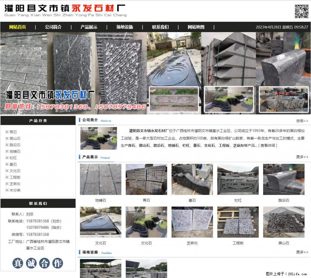 墓石 - 灌阳县文市镇永发石材厂 www.shicai89.com - 综合信息 - 其他综合 - 漯河分类信息 - 漯河28生活网 luohe.28life.net