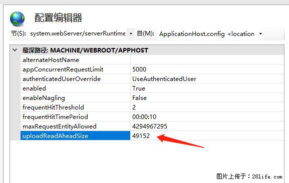 IIS7上传大文件报错:未显示页面,因为请求实体过大,HPPT状态码为413错误。 - 生活百科 - 漯河生活社区 - 漯河28生活网 luohe.28life.net
