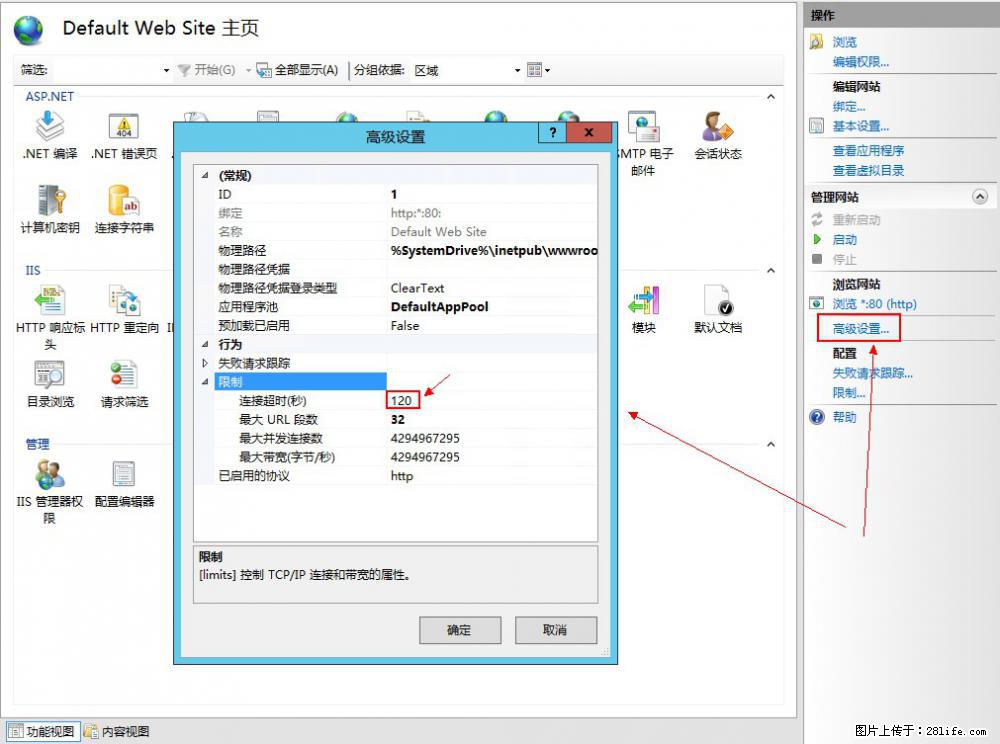 IIS7上传大文件报错:未显示页面,因为请求实体过大,HPPT状态码为413错误。 - 生活百科 - 漯河生活社区 - 漯河28生活网 luohe.28life.net