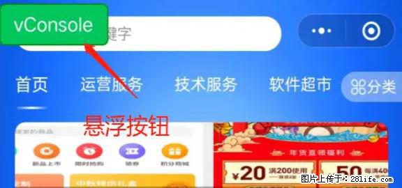 微信小程序正式版左上角出现vConsole按钮，如何去掉？ - 生活百科 - 漯河生活社区 - 漯河28生活网 luohe.28life.net