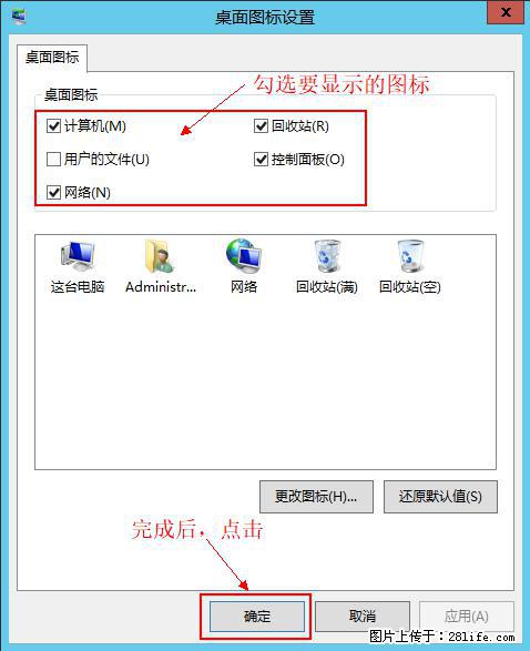Windows 2012 r2 中如何显示或隐藏桌面图标 - 生活百科 - 漯河生活社区 - 漯河28生活网 luohe.28life.net