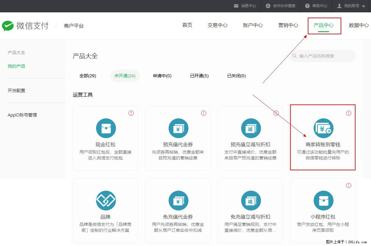微信小程序开发，如何实现提现到用户微信钱包？ - 生活百科 - 漯河生活社区 - 漯河28生活网 luohe.28life.net
