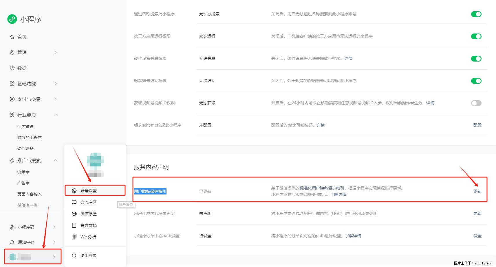 微信小程序，在哪里设置【用户隐私保护指引】？ - 生活百科 - 漯河生活社区 - 漯河28生活网 luohe.28life.net