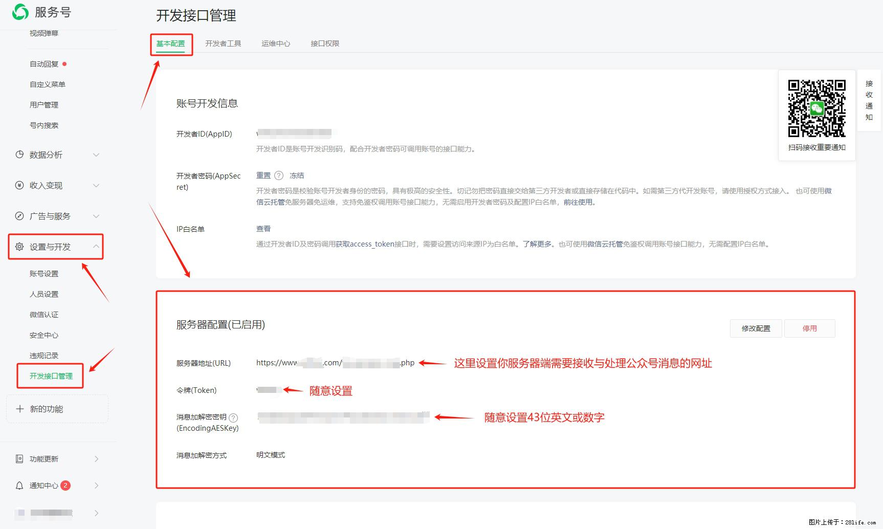 微信公众号机器人如何开发？服务器端以PHP为例 - 生活百科 - 漯河生活社区 - 漯河28生活网 luohe.28life.net