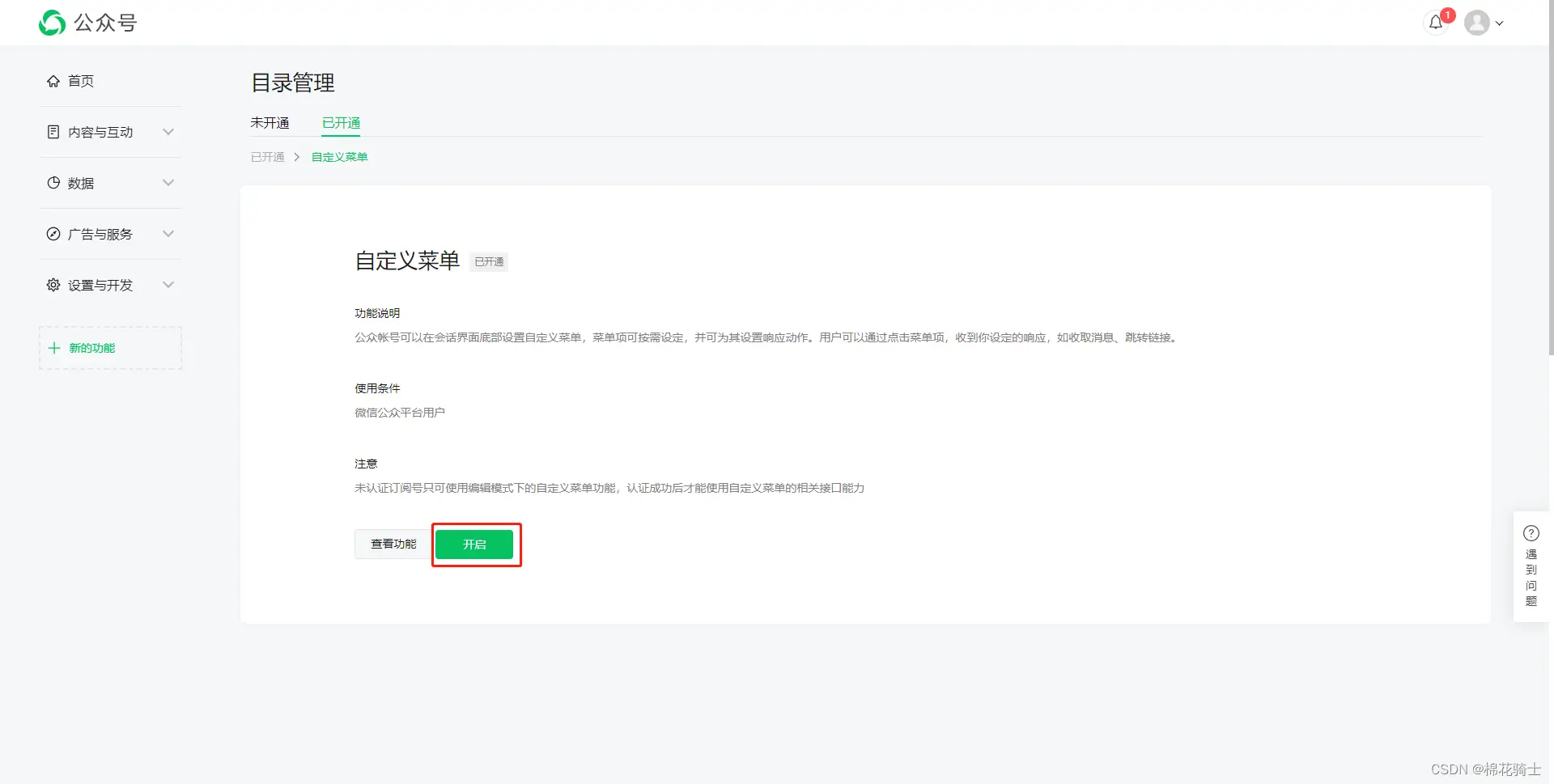 微信公众号自定义菜单如何与服务器配置同时启用 - 生活百科 - 漯河生活社区 - 漯河28生活网 luohe.28life.net