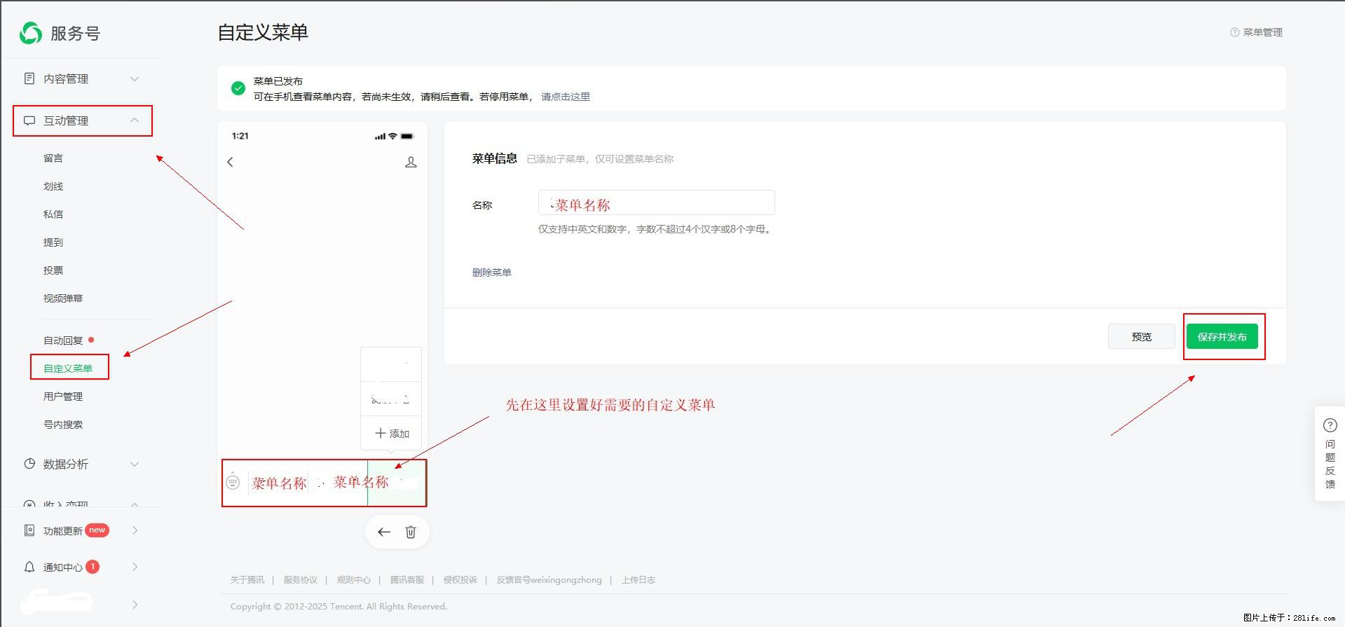 微信公众号自定义菜单如何与服务器配置同时启用 - 生活百科 - 漯河生活社区 - 漯河28生活网 luohe.28life.net