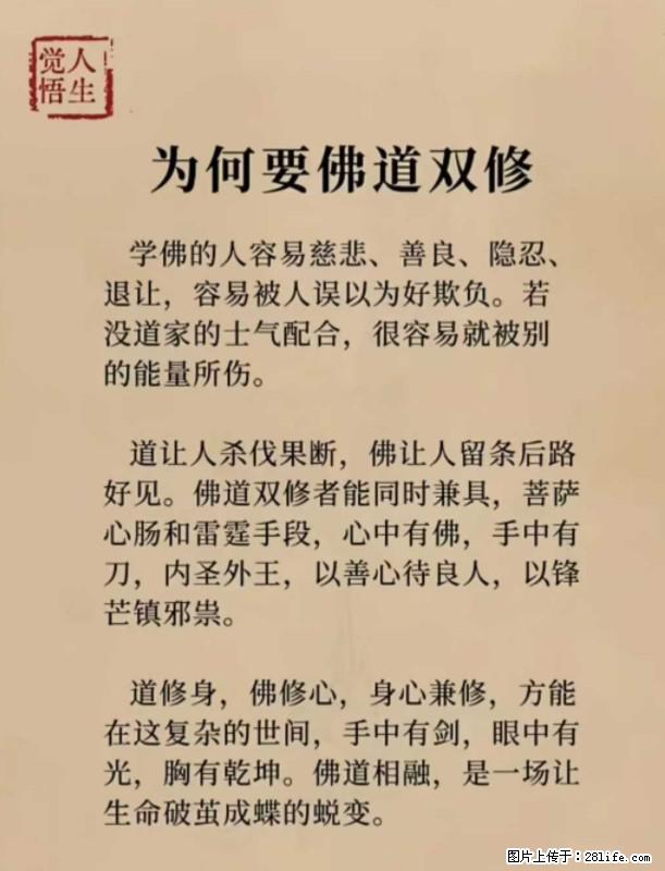 【觉悟人生】为何要佛道双修？ - 灌水专区 - 漯河生活社区 - 漯河28生活网 luohe.28life.net