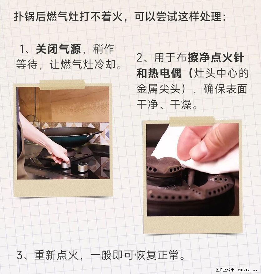 煲汤煮面时，溢锅了，清理干净后，燃气灶却一直点不着火怎么办？ - 家居生活 - 漯河生活社区 - 漯河28生活网 luohe.28life.net