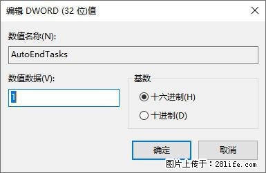 电脑windows10如何设置关机时自动结束任务快速关机 - 生活百科 - 漯河生活社区 - 漯河28生活网 luohe.28life.net