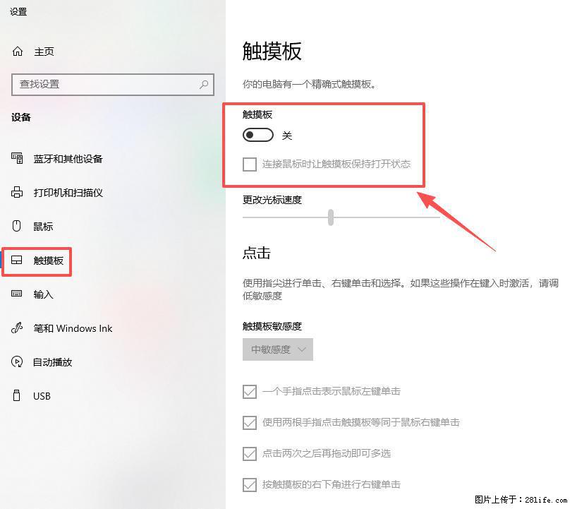笔记本电脑win10如何禁用鼠标触摸板 - 生活百科 - 漯河生活社区 - 漯河28生活网 luohe.28life.net