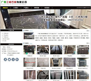 广西三和石材有限公司 shicai6.julong5.com - 漯河28生活网 luohe.28life.net