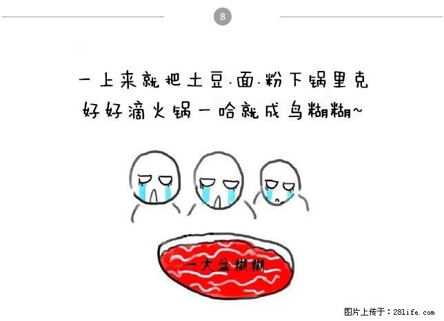 千万不要和这9种哈卵一起吃火锅！ - 美食天地 - 漯河生活社区 - 漯河28生活网 luohe.28life.net