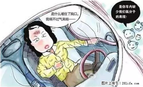你知道怎么热车和取暖吗？ - 车友部落 - 漯河生活社区 - 漯河28生活网 luohe.28life.net