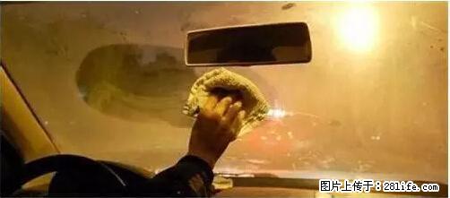 你知道怎么热车和取暖吗？ - 车友部落 - 漯河生活社区 - 漯河28生活网 luohe.28life.net