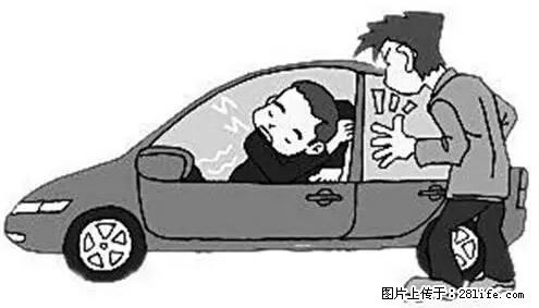 你知道怎么热车和取暖吗？ - 车友部落 - 漯河生活社区 - 漯河28生活网 luohe.28life.net