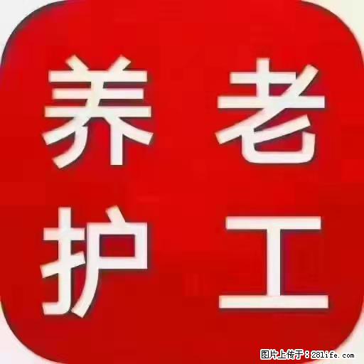 上海国企养老院，星级酒店环境，招聘养老护工 - 职场交流 - 漯河生活社区 - 漯河28生活网 luohe.28life.net