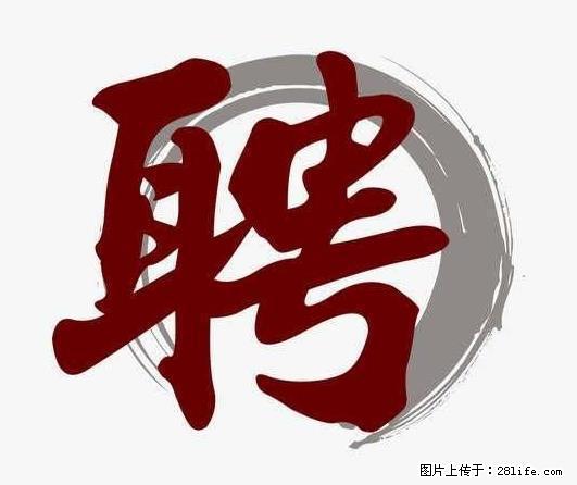 招聘照顾老人的阿姨 - 职场交流 - 漯河生活社区 - 漯河28生活网 luohe.28life.net