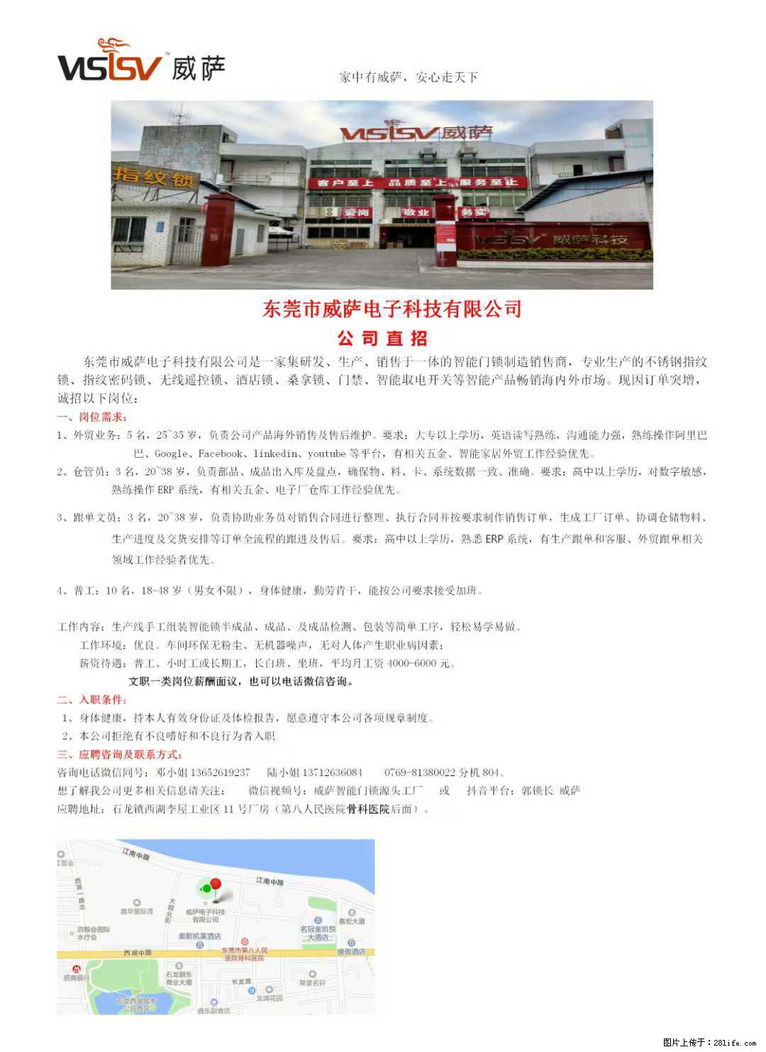 【东莞市威萨电子科技有限公司】公司直招：外贸业务、仓管员、跟单文员、普工 - 职场交流 - 漯河生活社区 - 漯河28生活网 luohe.28life.net
