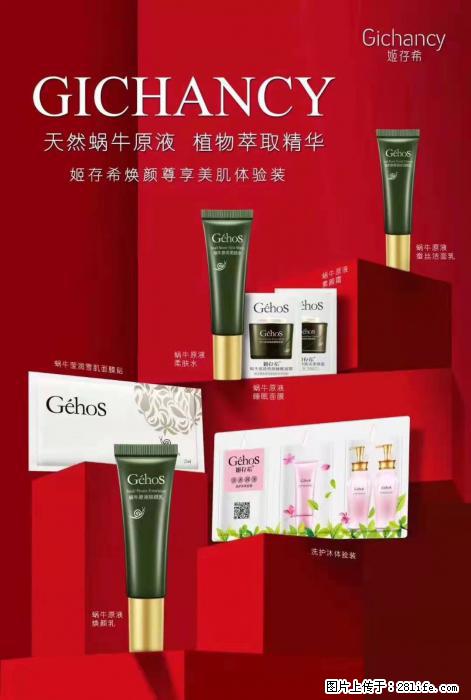 【姬存希】天然蜗牛原液，植物萃取精华 - 生活日用品 - 居家生活 - 漯河分类信息 - 漯河28生活网 luohe.28life.net