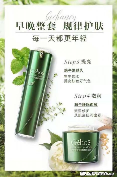 【姬存希】蜗牛四件套，清洁、补水、滋养、锁水，周全养肤 - 其他广告 - 广告专区 - 漯河分类信息 - 漯河28生活网 luohe.28life.net