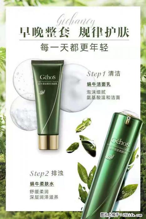 【姬存希】蜗牛四件套，清洁、补水、滋养、锁水，周全养肤 - 新手上路 - 漯河生活社区 - 漯河28生活网 luohe.28life.net