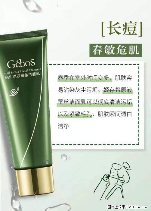 长痘？瘙痒？干燥？泛红？让【姬存希】来治愈你 - 生活百科 - 漯河生活社区 - 漯河28生活网 luohe.28life.net