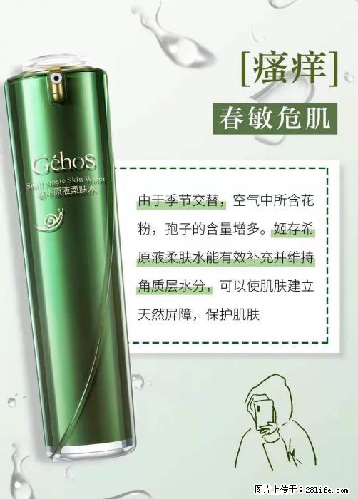 长痘？瘙痒？干燥？泛红？让【姬存希】来治愈你 - 生活百科 - 漯河生活社区 - 漯河28生活网 luohe.28life.net