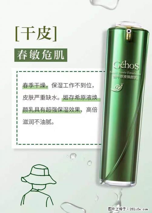 长痘？瘙痒？干燥？泛红？让【姬存希】来治愈你 - 生活百科 - 漯河生活社区 - 漯河28生活网 luohe.28life.net