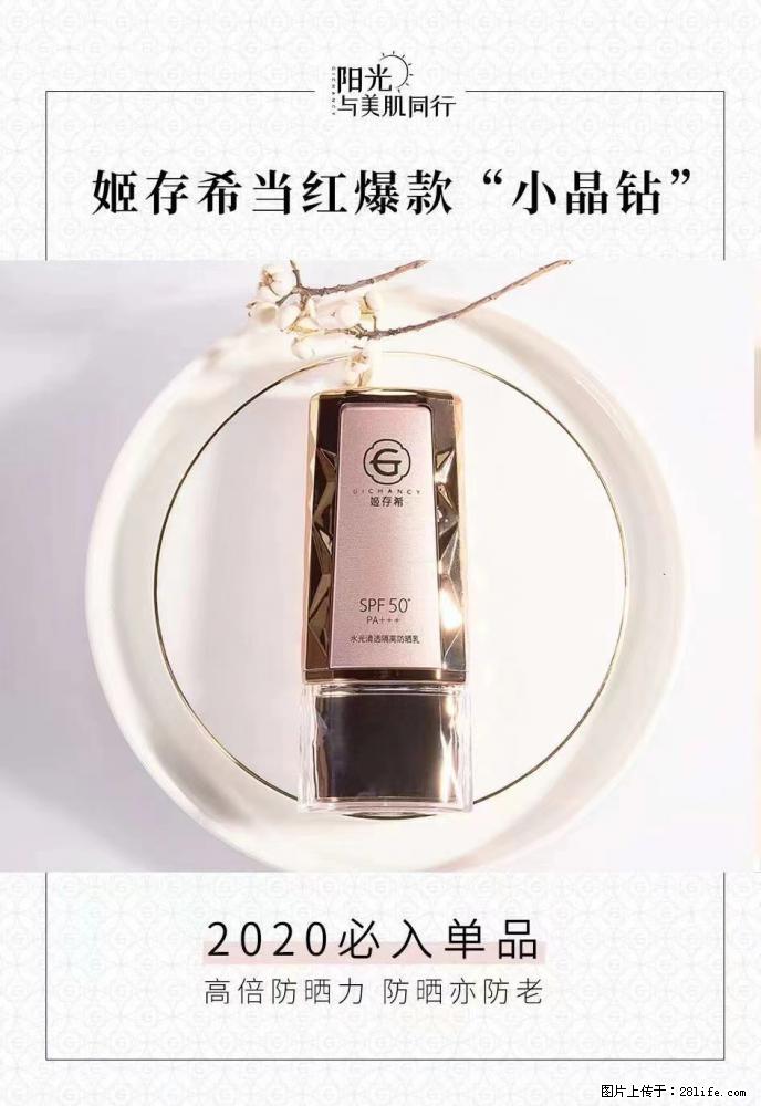 【姬存希】小晶钻防晒乳 五一爆款好物分享，让你畅享小长假 - 游山玩水 - 漯河生活社区 - 漯河28生活网 luohe.28life.net